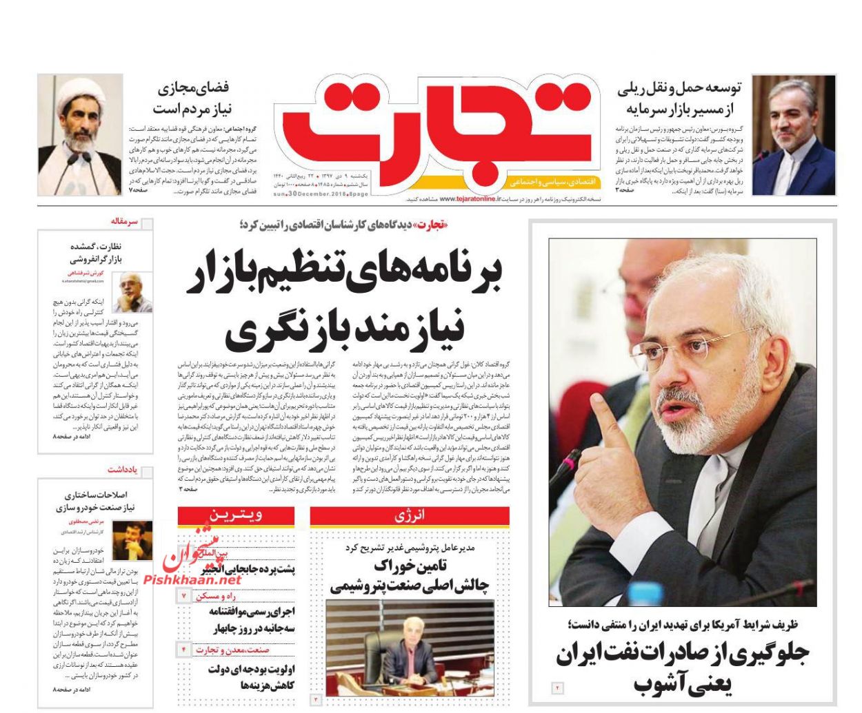 صفحه نخست روزنامه&zwnj;های اقتصادی ۹ دی ماه