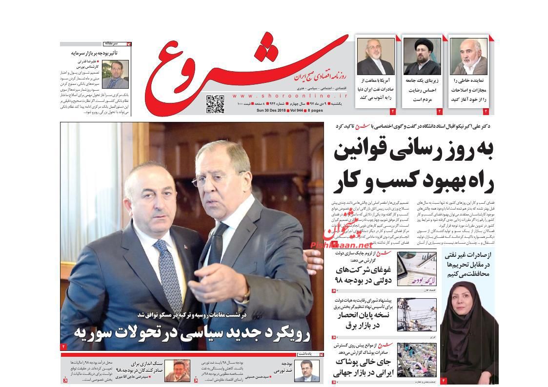 صفحه نخست روزنامه&zwnj;های اقتصادی ۹ دی ماه