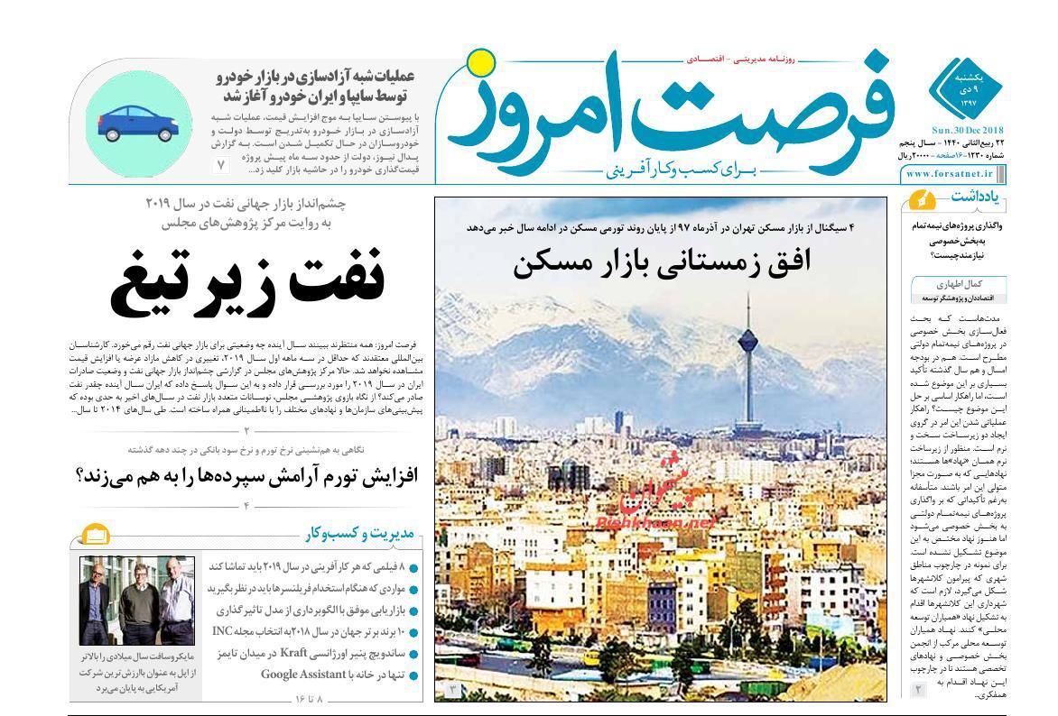 صفحه نخست روزنامه&zwnj;های اقتصادی ۹ دی ماه