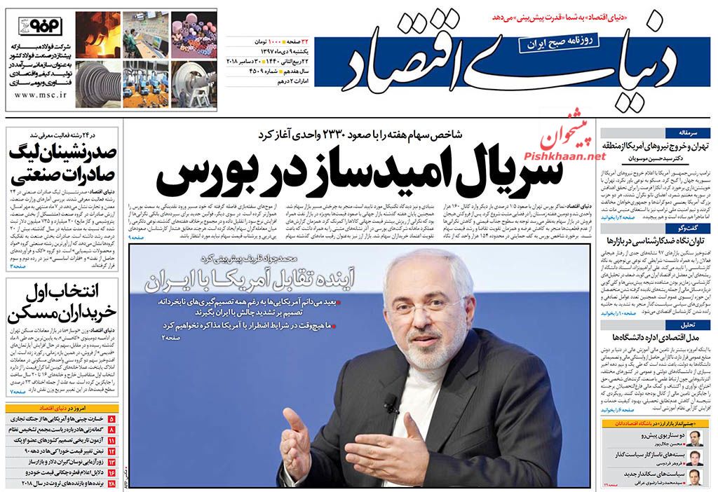 صفحه نخست روزنامه&zwnj;های اقتصادی ۹ دی ماه