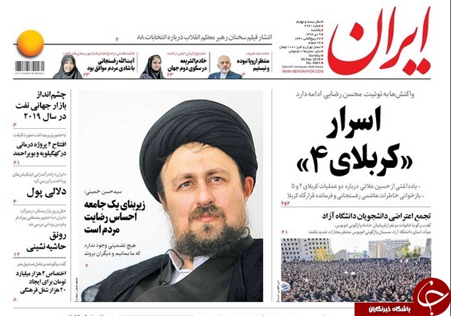 صفحه نخست روزنامه&zwnj;های 9 دی؛