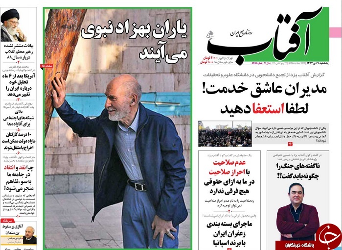 صفحه نخست روزنامه&zwnj;های 9 دی؛