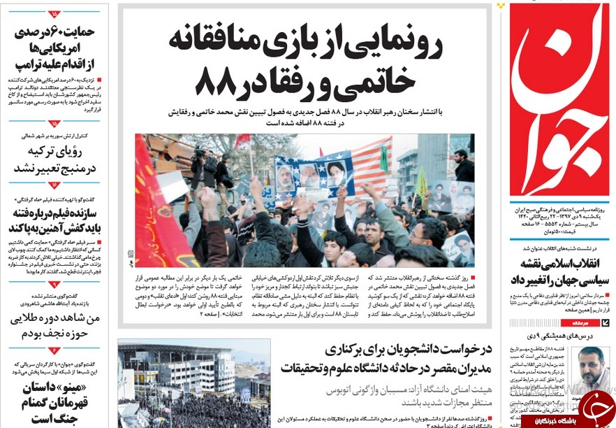 صفحه نخست روزنامه&zwnj;های 9 دی؛