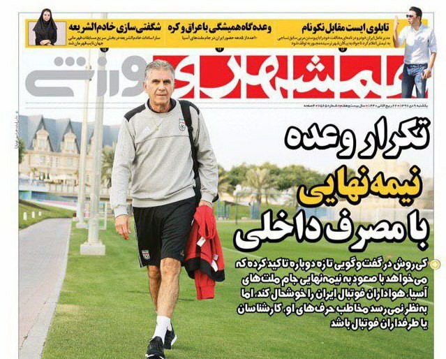 روزنامه&zwnj;های ورزشی نهم دی