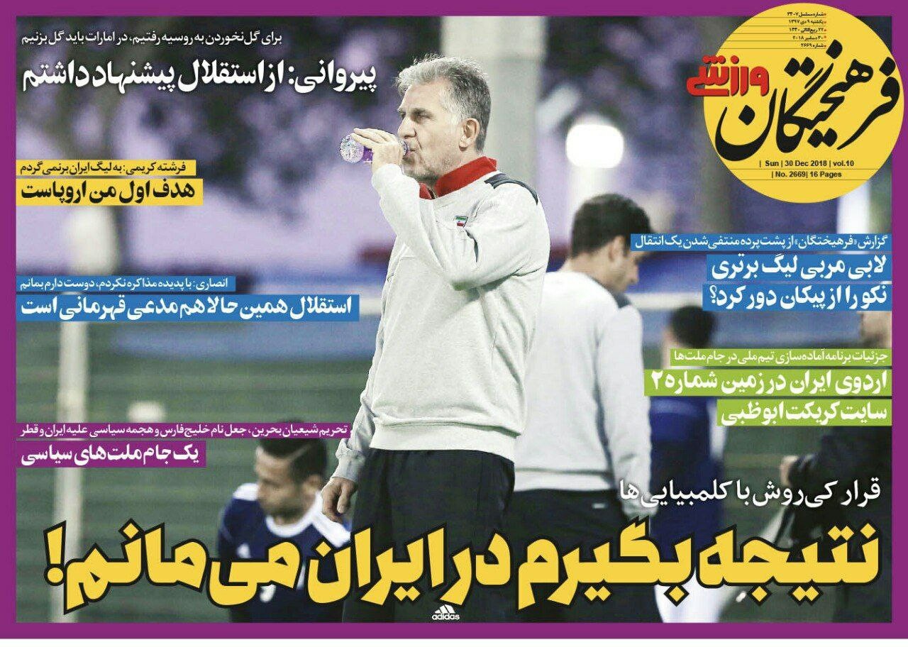 روزنامه&zwnj;های ورزشی نهم دی