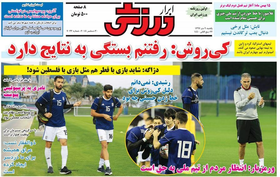ابرار ورزشی - ۹ دی