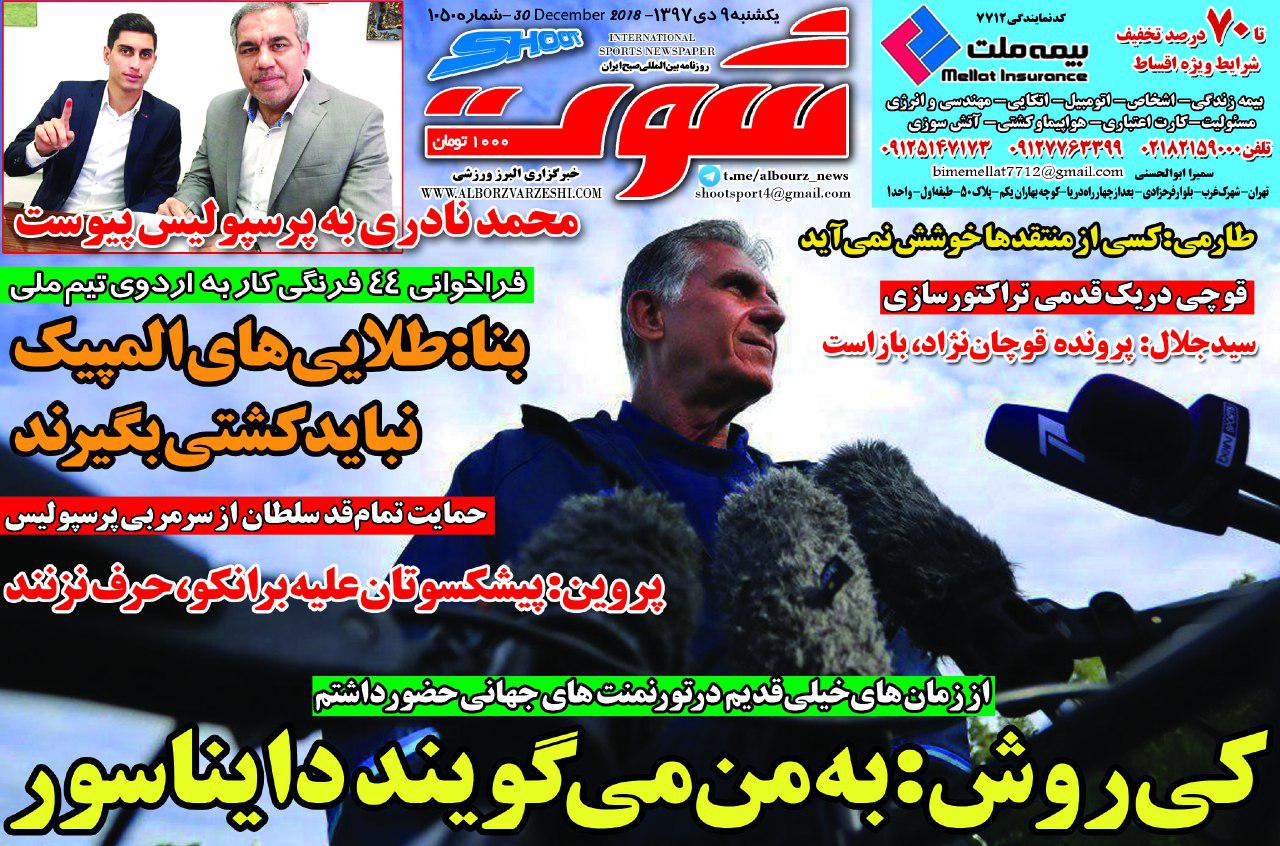 روزنامه شوت - ۹ دی