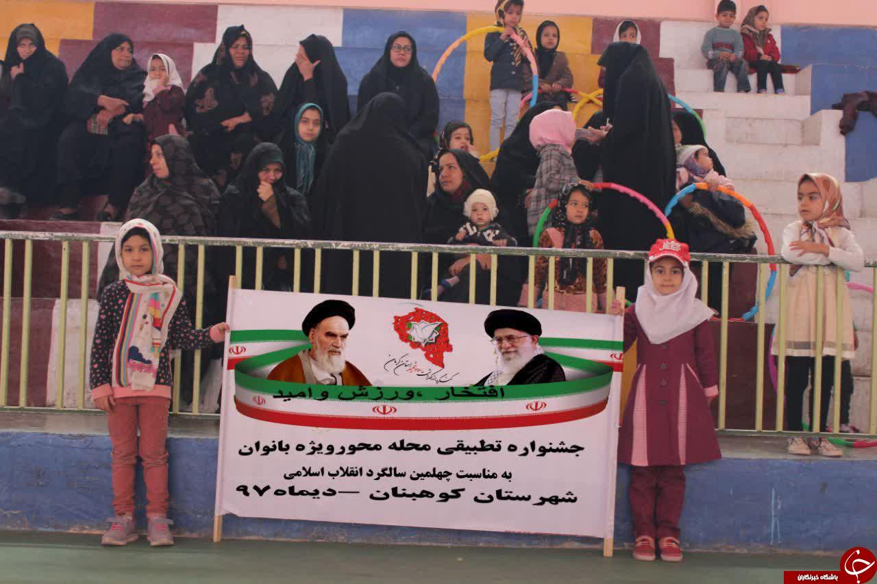 جشنواره فرهنگی ـ ورزشی تطبیقی محله محور در کوهبنان + تصاویر