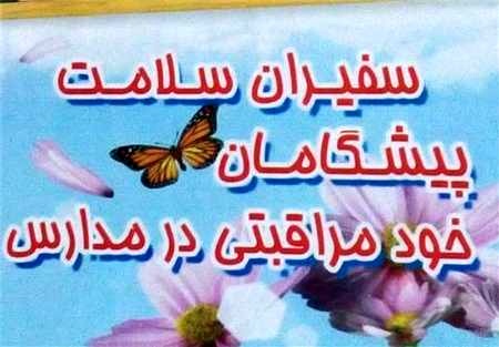 16درصد دانش آموزان بویراحمد عضو سفیران سلامت مدارس هستند