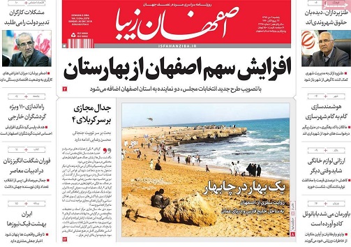 افزایش سهم اصفهان از بهارستان/ احداث اولین کارخانه پسماند سوز بیمارستانی در اصفهان