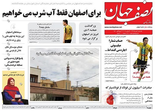 افزایش سهم اصفهان از بهارستان/ احداث اولین کارخانه پسماند سوز بیمارستانی در اصفهان