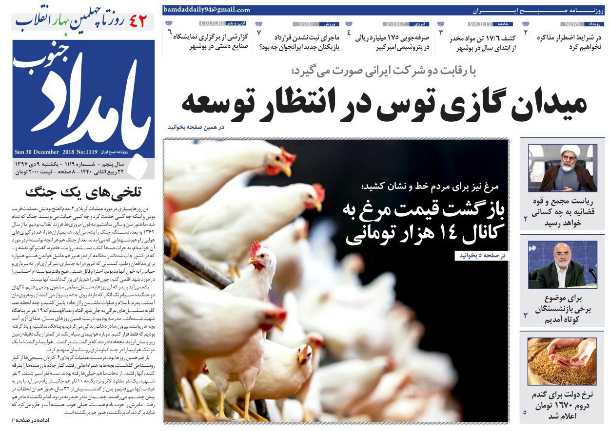 صفحه نخست روزنامه&zwnj;های بوشهر