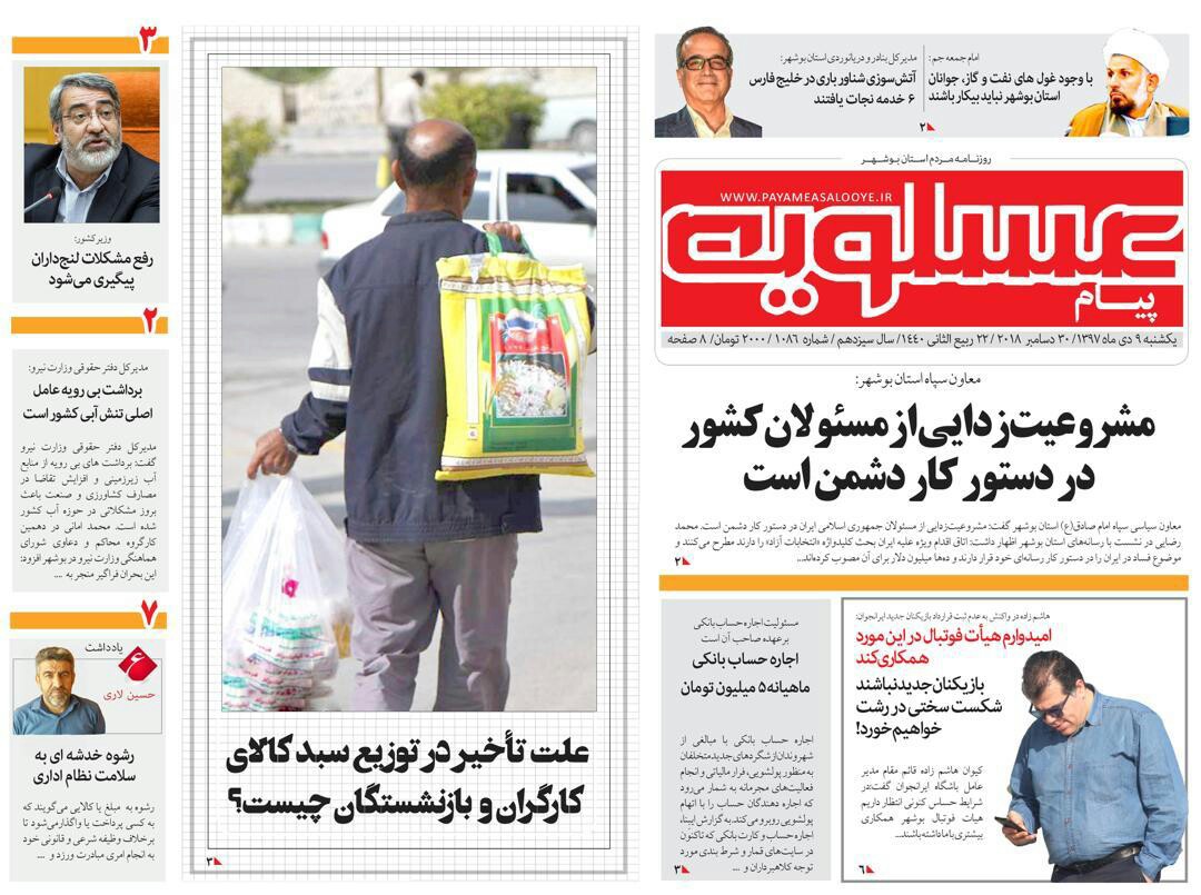 صفحه نخست روزنامه&zwnj;های بوشهر