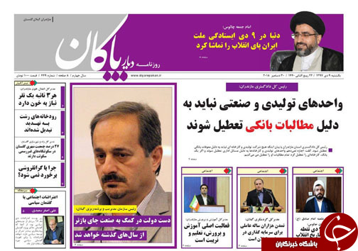 صفحه نخست روزنامه&zwnj;های یکشنبه ۹ دی ماه مازندران