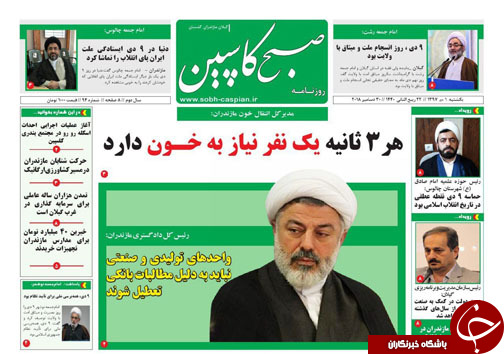 صفحه نخست روزنامه&zwnj;های یکشنبه ۹ دی ماه مازندران