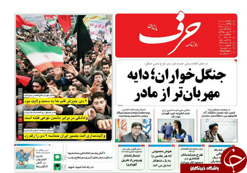 صفحه نخست روزنامه&zwnj;های یکشنبه ۹ دی ماه مازندران