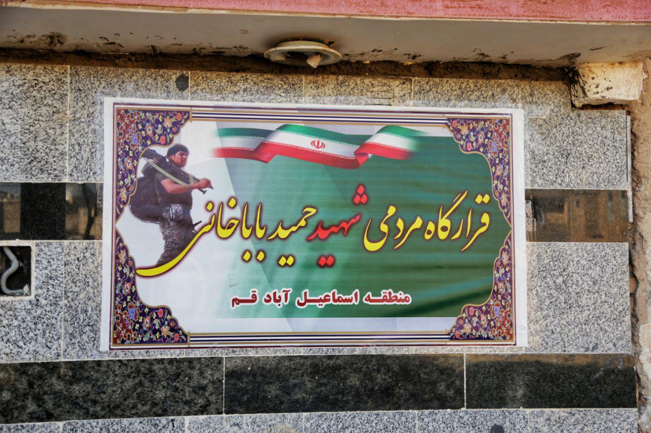 افتتاح قرارگاه جهادی شهید باباخانی در حاشیه&zwnj;ی شهر قم+تصاویر