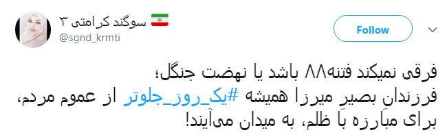 فتنه&zwnj; 88 را گیلانی&zwnj;ها #یک_روز_جلوتر خاموش کردند +واکنش کاربران
