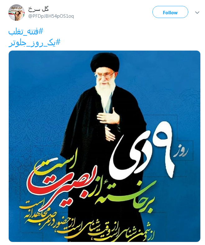 فتنه&zwnj; 88 را گیلانی&zwnj;ها #یک_روز_جلوتر خاموش کردند +واکنش کاربران