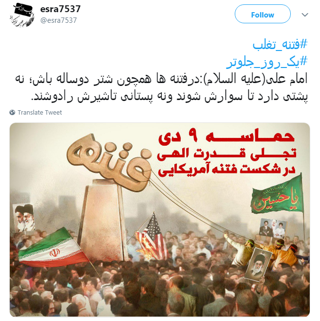 فتنه&zwnj; 88 را گیلانی&zwnj;ها #یک_روز_جلوتر خاموش کردند +واکنش کاربران