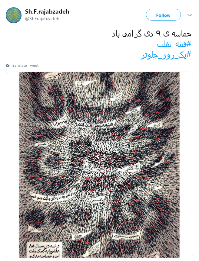 فتنه&zwnj; 88 را گیلانی&zwnj;ها #یک_روز_جلوتر خاموش کردند +واکنش کاربران