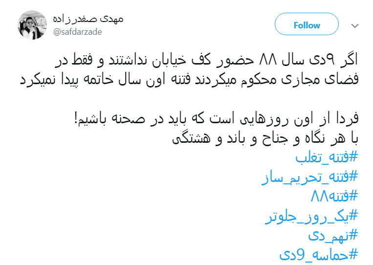فتنه&zwnj; 88 را گیلانی&zwnj;ها #یک_روز_جلوتر خاموش کردند +واکنش کاربران