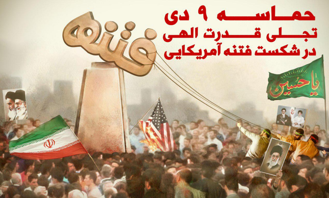 فتنه&zwnj; 88 را گیلانی&zwnj;ها #یک_روز_جلوتر خاموش کردند +واکنش کاربران