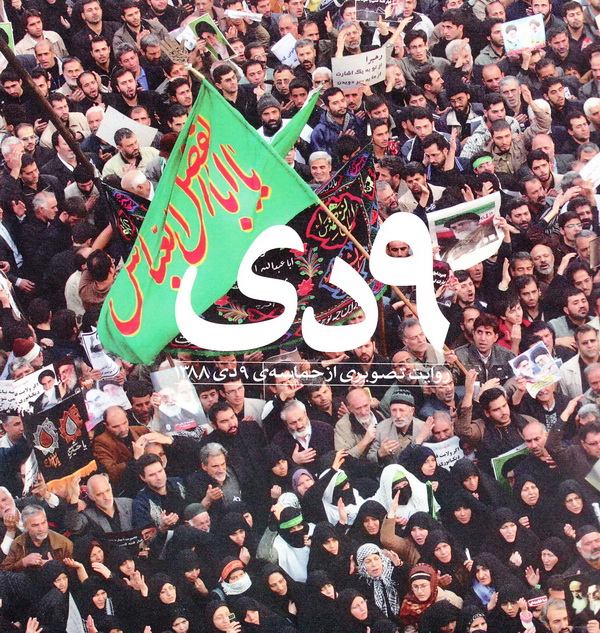 معرفی کتاب هایی با محوریت 9 دی