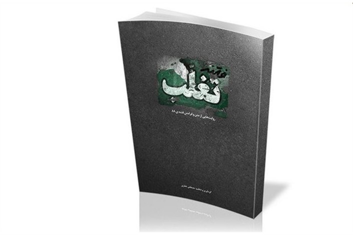 معرفی کتاب هایی با محوریت 9 دی