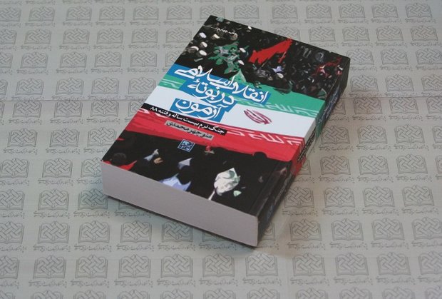 معرفی کتاب هایی با محوریت 9 دی