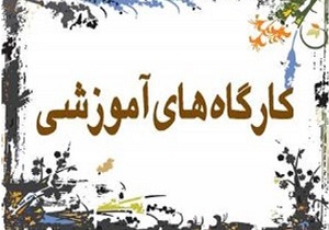 برگزاری کارگاه ارزشیابی برای بیش از 6 هزار آموزگار در استان همدان