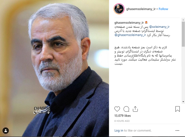 صفحه رسمی سردار سلیمانی برای چندمین بار توسط اینستاگرام مسدود شد