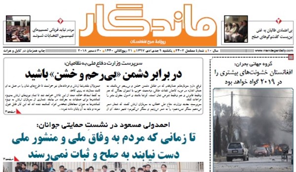 تصاویر صفحه اول روزنامه های افغانستان/ 9 جدی