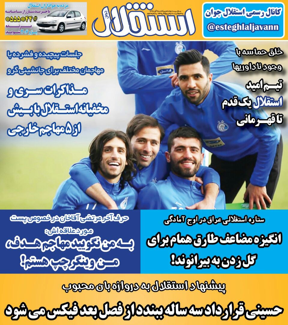 شوخی بیرانوند با استقلالی ها/ تماس تلفنی زنوزی با حسینی/ قرار کی روش با کلمبیایی&zwnj;ها