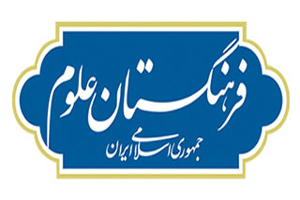 چرا فرهنگستان علوم اسلامی، مبانی اندیشه&zwnj;ای خود را چاپ نمی&zwnj;کند؟