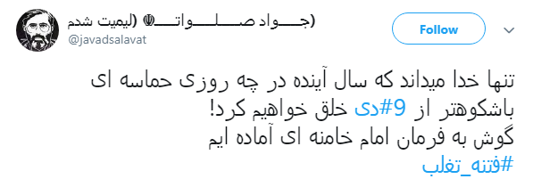 شلیک تیر خلاص مردم  به سران فتنه در روز #۹دی
