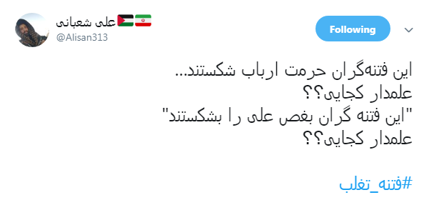 شلیک تیر خلاص مردم  به سران فتنه در روز #۹دی