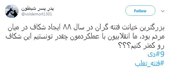 شلیک تیر خلاص مردم  به سران فتنه در روز #۹دی