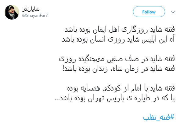 شلیک تیر خلاص مردم  به سران فتنه در روز #۹دی