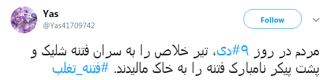 شلیک تیر خلاص مردم  به سران فتنه در روز #۹دی