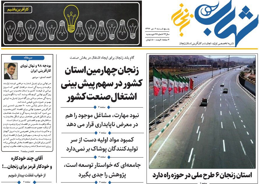 ضرورت نصب کنتور هوشمند برای چاه های کشاورزی/راه اندازی بازارچه بانوان پیگیری می شود