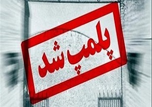 پلمپ ۲ مرکز غیر مجاز خدمات درمانی در آبادان