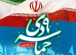 حضور پرشور مردم تهران در مراسم بزرگداشت سالروز 9 دی در میدان امام حسین(ع) + فیلم