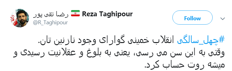 کاربران با #چله-عزت به پیشواز چهلمین سال پیروزی انقلاب اسلامی ایران رفتند