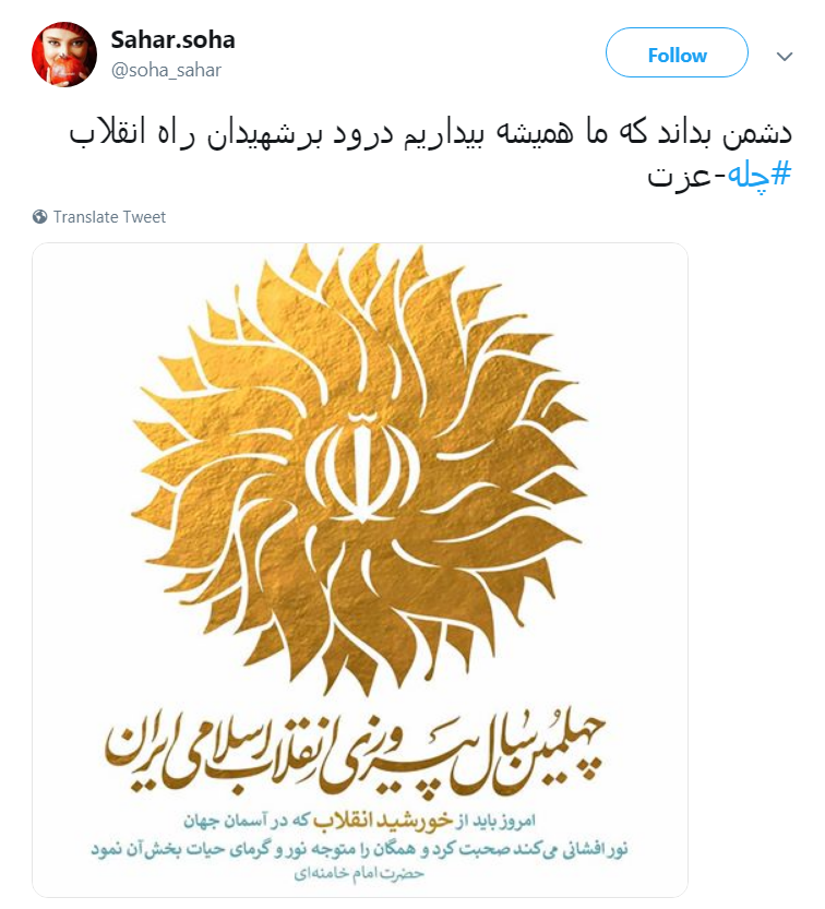کاربران با #چله-عزت به پیشواز چهلمین سال پیروزی انقلاب اسلامی ایران رفتند
