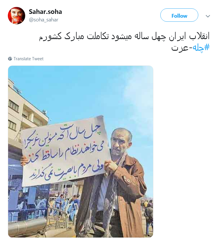 کاربران با #چله-عزت به پیشواز چهلمین سال پیروزی انقلاب اسلامی ایران رفتند