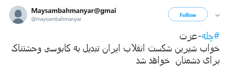 کاربران با #چله-عزت به پیشواز چهلمین سال پیروزی انقلاب اسلامی ایران رفتند