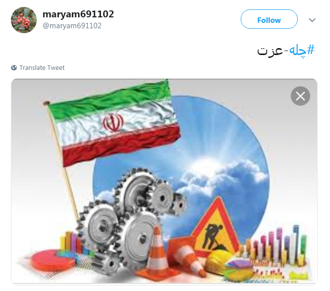 کاربران با #چله_عزت به پیشواز چهلمین سال پیروزی انقلاب اسلامی ایران رفتند