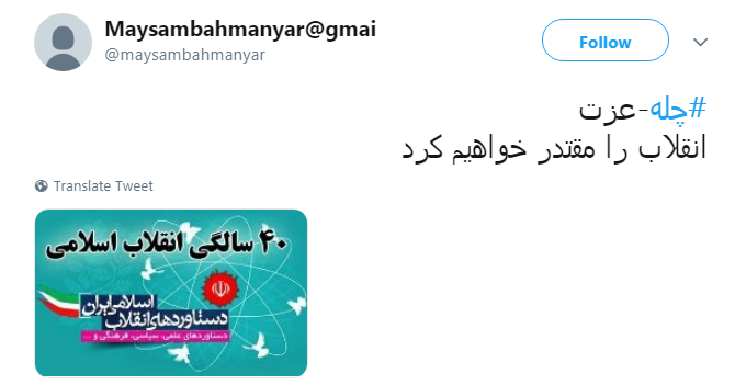 کاربران با #چله_عزت به پیشواز چهلمین سال پیروزی انقلاب اسلامی ایران رفتند