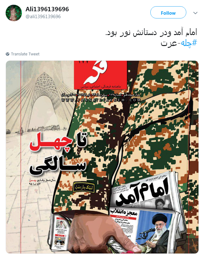 کاربران با #چله_عزت به پیشواز چهلمین سال پیروزی انقلاب اسلامی ایران رفتند